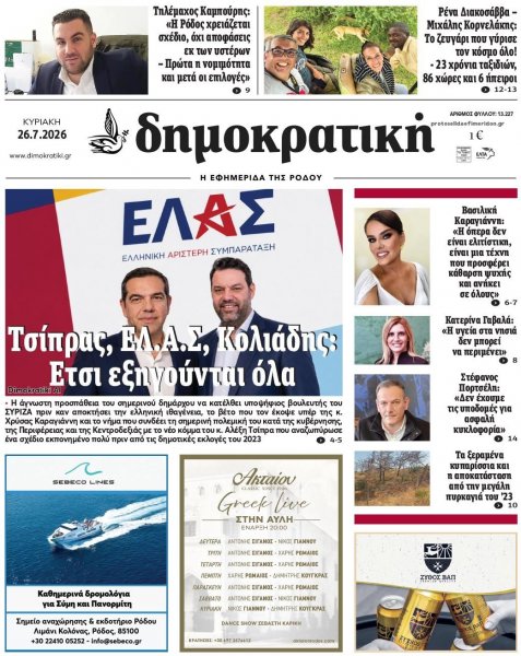 Δημοκρατική