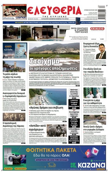 Ελευθερία Λάρισσας