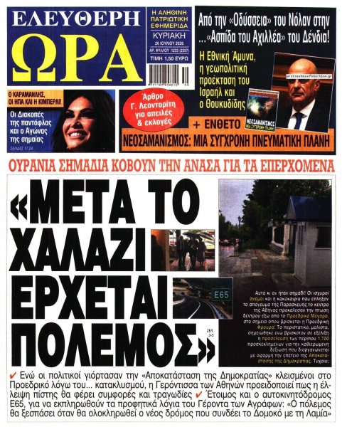 Ελεύθερη Ώρα