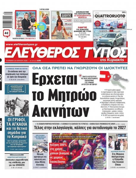 Ελεύθερος Τύπος