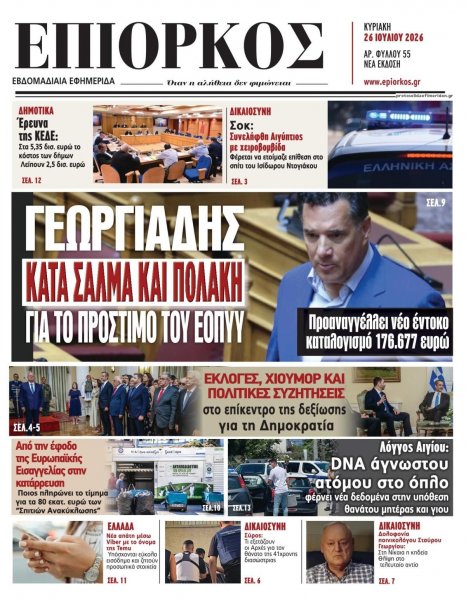 Επίορκος