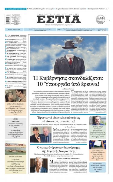 Εστία