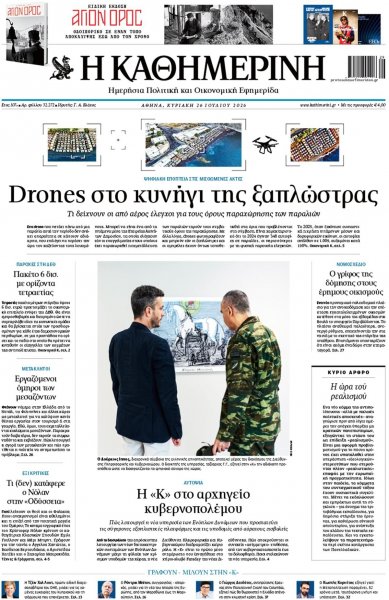 Καθημερινή