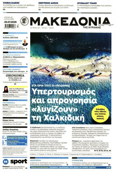 Μακεδονία