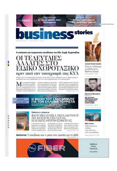 ΠΡΩΤΟ ΘΕΜΑ - BUSINESS STORIES
