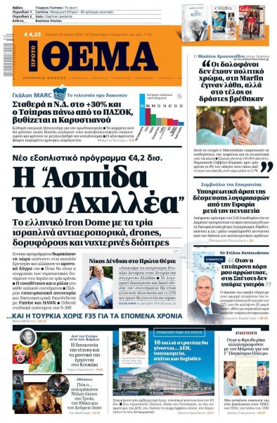 Πρώτο Θέμα