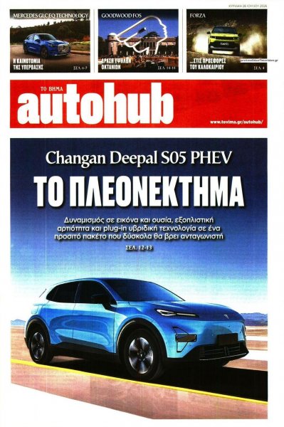 Το Βήμα Autohub