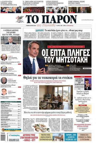Το Παρόν