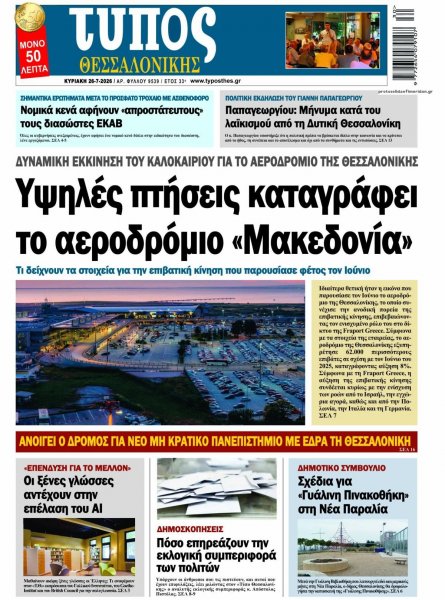 Τύπος Θεσσαλονίκης