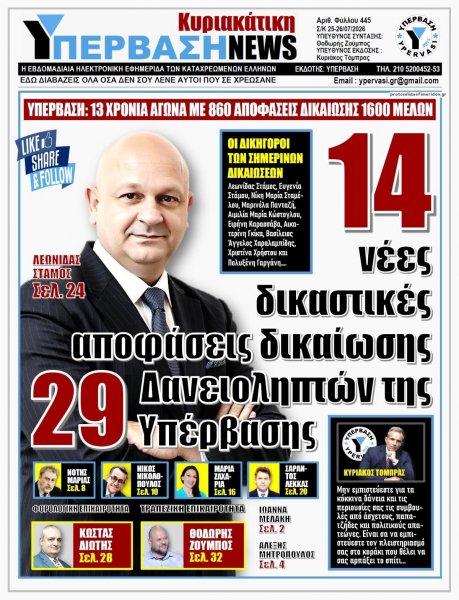 Υπέρβαση News