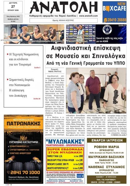 Ανατολή