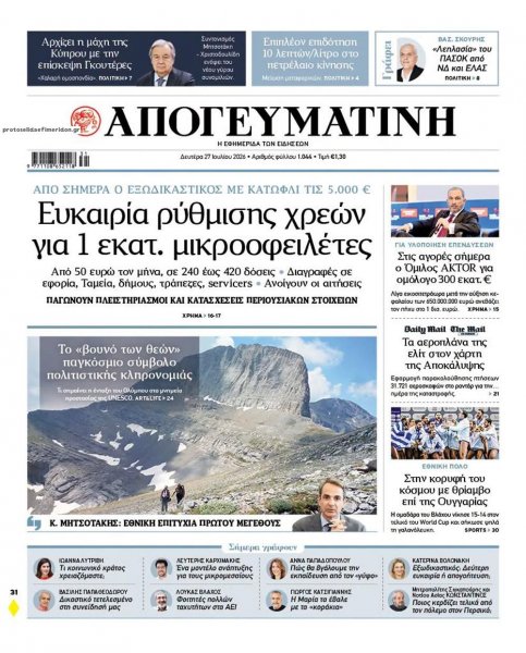 Απογευματινή