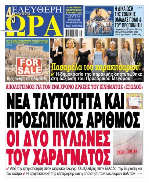 Ελεύθερη Ώρα