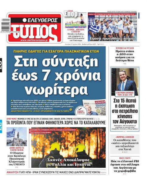 Ελεύθερος Τύπος