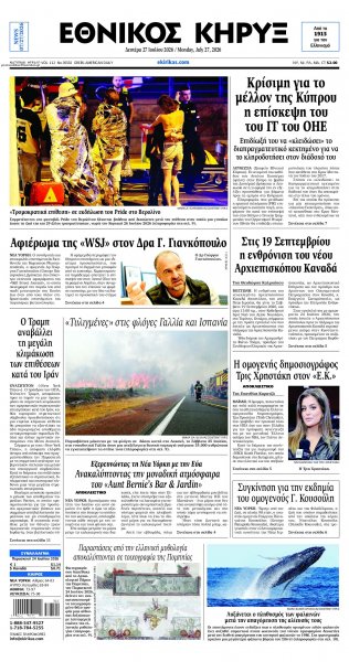 Εθνικός Κήρυξ