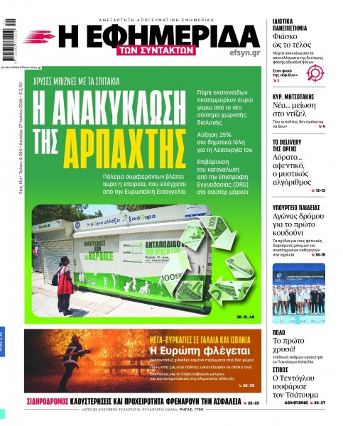 Των συντακτών