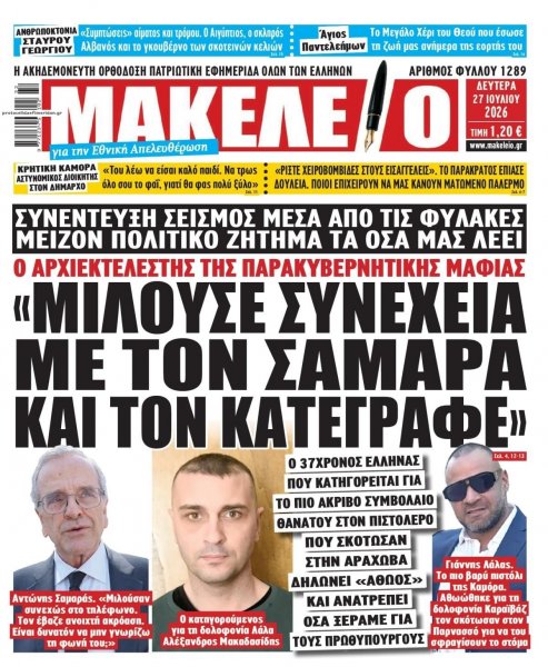 Μακελειό