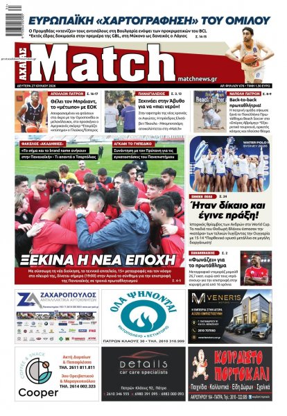 Match Αχαϊας