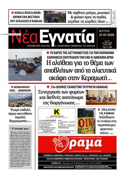 Νέα Εγνατία