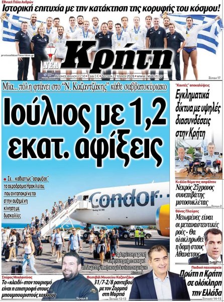Νέα Κρήτη
