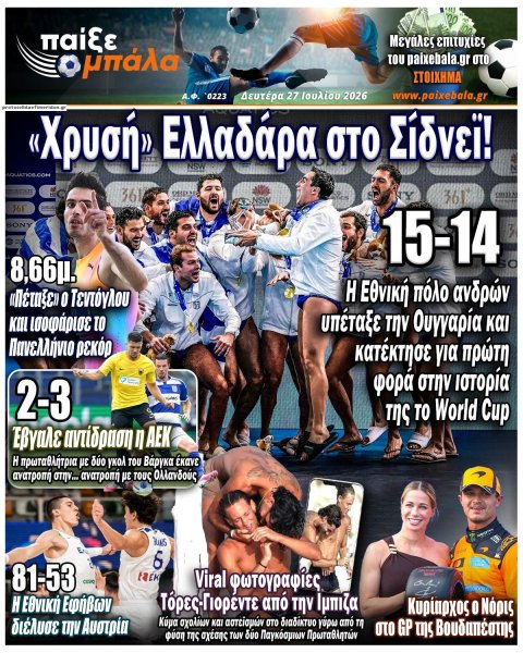 Παίξε Μπάλα