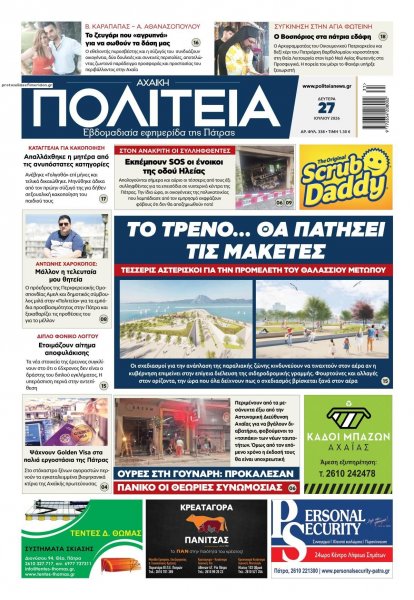 Πολιτεία Αχαϊκή