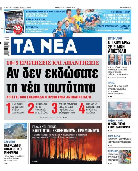 Τα Νέα