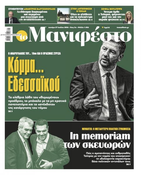 Το Manifesto