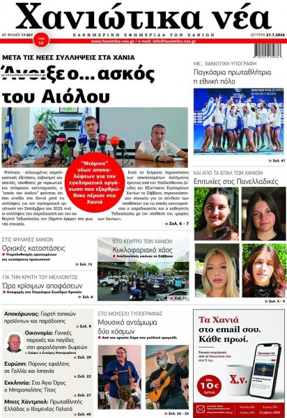 Χανιώτικα Νέα