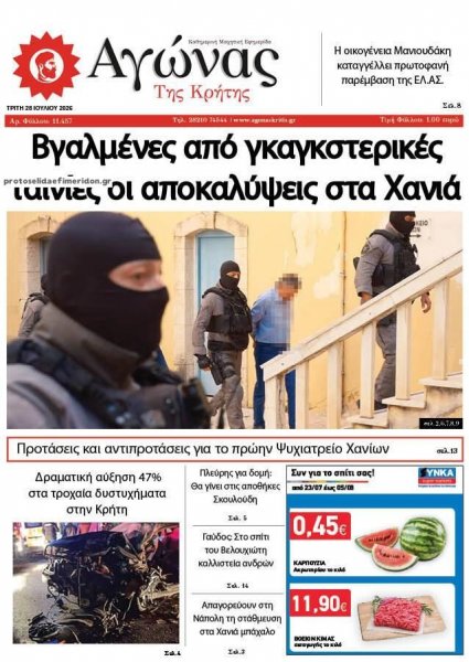 Αγώνας της Κρήτης