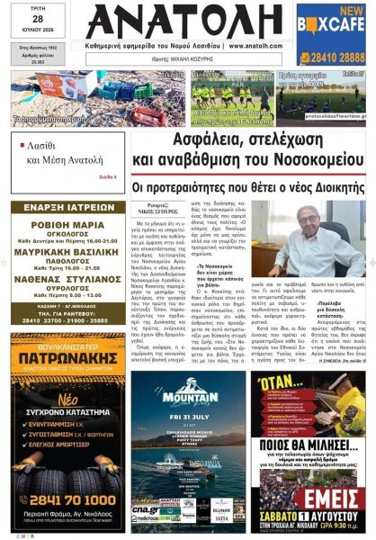Ανατολή