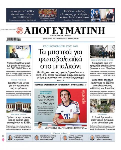 Απογευματινή