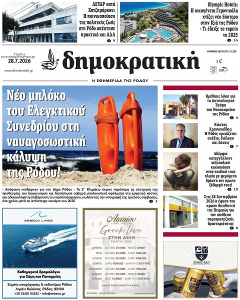 Δημοκρατική