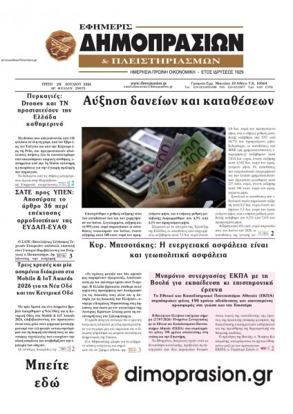 Δημοπρασιών