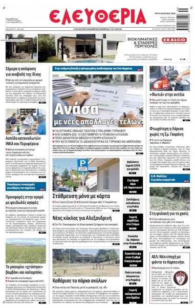 Ελευθερία Λάρισσας