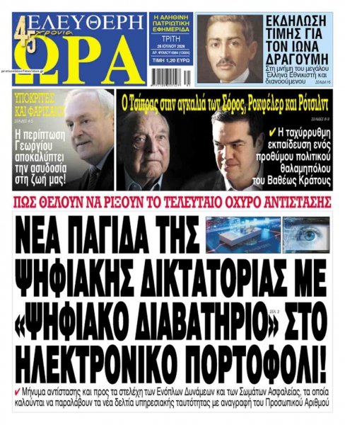 Ελεύθερη Ώρα