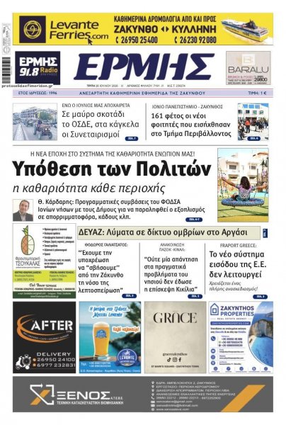 Ερμής Ζακύνθου