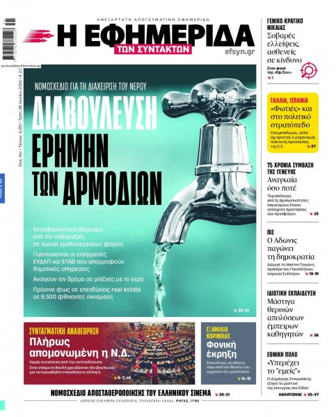 Των συντακτών