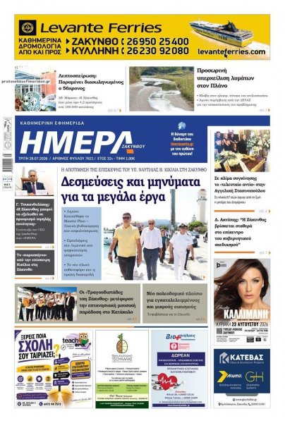Ημέρα Ζακύνθου