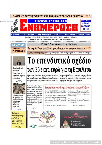 Ημερήσια Ενημέρωση