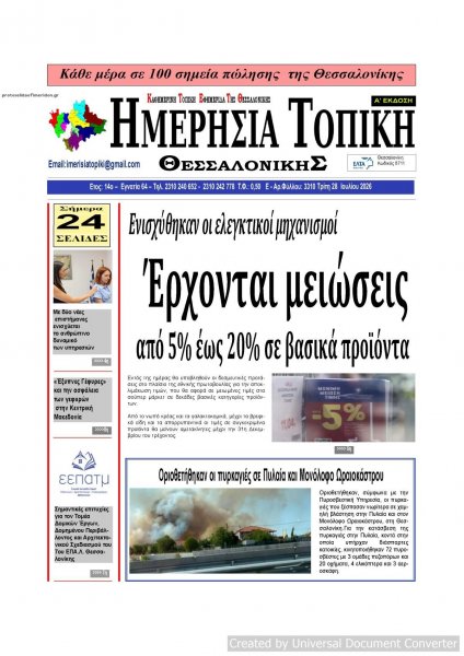 Ημερήσια Τοπική