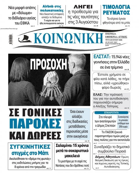 Κοινωνική