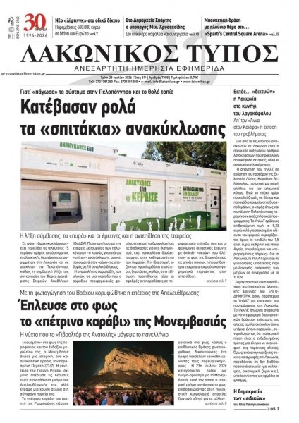 Λακωνικός Τύπος