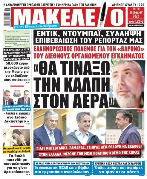 Μακελειό