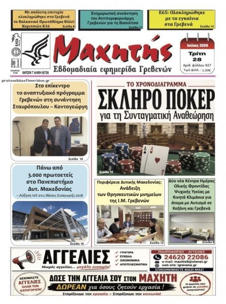 Μαχητής Γρεβενών