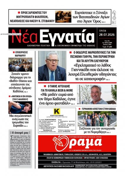 Νέα Εγνατία
