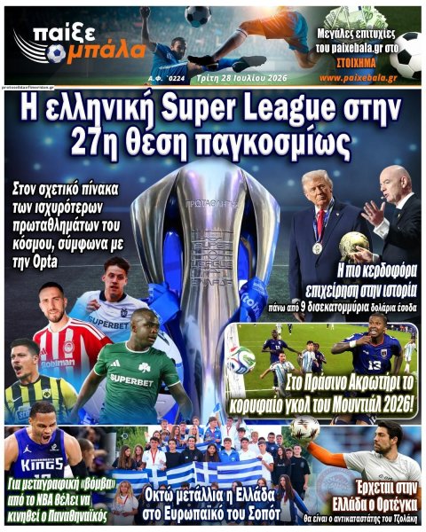 Παίξε Μπάλα