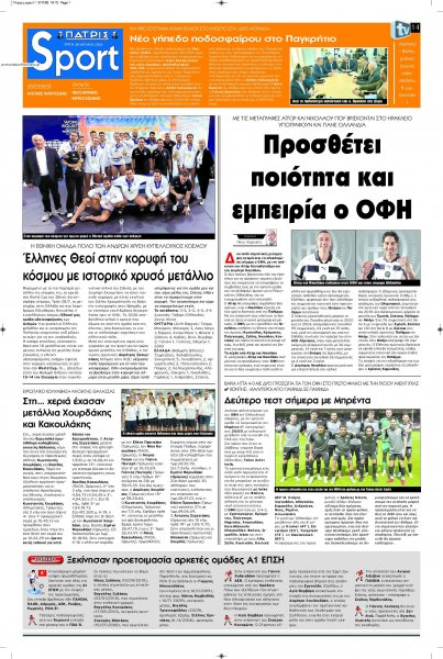 Πατρίς Σπορ