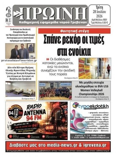 Πρωινή Γρεβενών