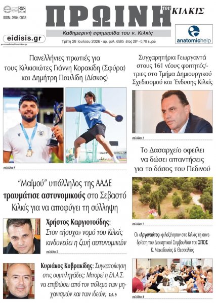 Πρωινή Κιλκίς